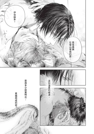 Mori Moyori Ignat no Hanayome 1 伊谷納多的新娘 1 Chinese Digital - Page 149