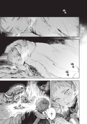 Mori Moyori Ignat no Hanayome 1 伊谷納多的新娘 1 Chinese Digital - Page 15