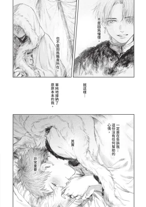 Mori Moyori Ignat no Hanayome 1 伊谷納多的新娘 1 Chinese Digital - Page 150