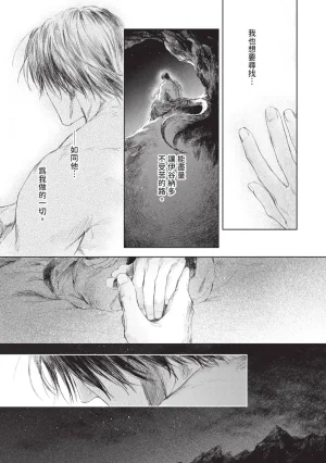 Mori Moyori Ignat no Hanayome 1 伊谷納多的新娘 1 Chinese Digital - Page 151