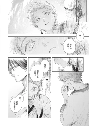 Mori Moyori Ignat no Hanayome 1 伊谷納多的新娘 1 Chinese Digital - Page 154