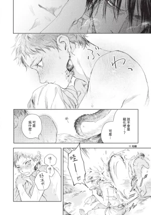 Mori Moyori Ignat no Hanayome 1 伊谷納多的新娘 1 Chinese Digital - Page 156