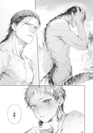 Mori Moyori Ignat no Hanayome 1 伊谷納多的新娘 1 Chinese Digital - Page 157