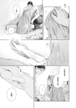 Mori Moyori Ignat no Hanayome 1 伊谷納多的新娘 1 Chinese Digital - Page 159