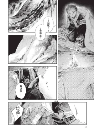 Mori Moyori Ignat no Hanayome 1 伊谷納多的新娘 1 Chinese Digital - Page 16