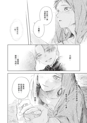 Mori Moyori Ignat no Hanayome 1 伊谷納多的新娘 1 Chinese Digital - Page 162