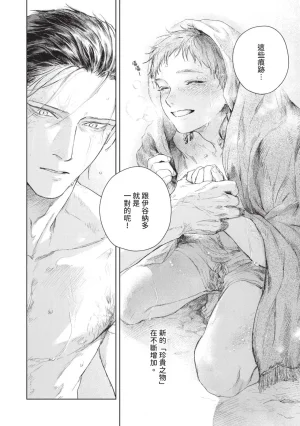 Mori Moyori Ignat no Hanayome 1 伊谷納多的新娘 1 Chinese Digital - Page 164