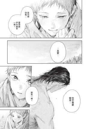 Mori Moyori Ignat no Hanayome 1 伊谷納多的新娘 1 Chinese Digital - Page 165