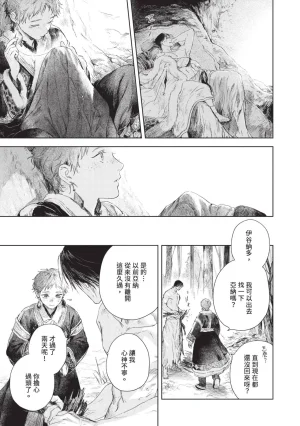 Mori Moyori Ignat no Hanayome 1 伊谷納多的新娘 1 Chinese Digital - Page 167