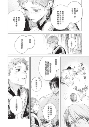 Mori Moyori Ignat no Hanayome 1 伊谷納多的新娘 1 Chinese Digital - Page 168