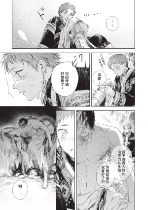 Mori Moyori Ignat no Hanayome 1 伊谷納多的新娘 1 Chinese Digital - Page 17