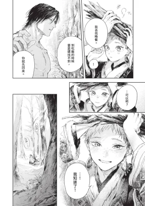 Mori Moyori Ignat no Hanayome 1 伊谷納多的新娘 1 Chinese Digital - Page 170