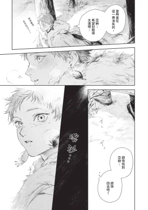 Mori Moyori Ignat no Hanayome 1 伊谷納多的新娘 1 Chinese Digital - Page 171