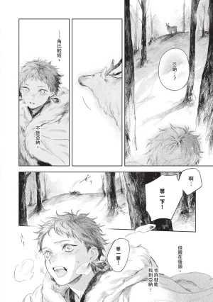 Mori Moyori Ignat no Hanayome 1 伊谷納多的新娘 1 Chinese Digital - Page 172