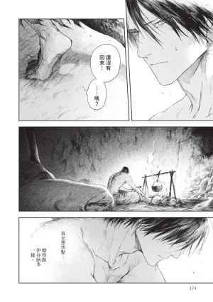 Mori Moyori Ignat no Hanayome 1 伊谷納多的新娘 1 Chinese Digital - Page 176