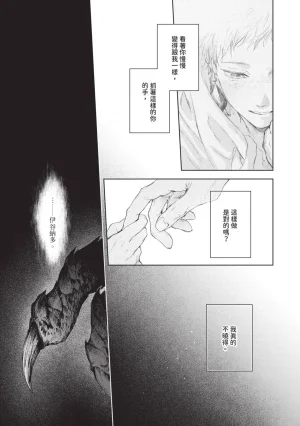 Mori Moyori Ignat no Hanayome 1 伊谷納多的新娘 1 Chinese Digital - Page 177