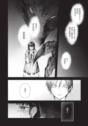 Mori Moyori Ignat no Hanayome 1 伊谷納多的新娘 1 Chinese Digital - Page 178