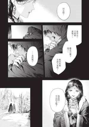 Mori Moyori Ignat no Hanayome 1 伊谷納多的新娘 1 Chinese Digital - Page 180