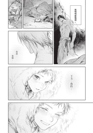 Mori Moyori Ignat no Hanayome 1 伊谷納多的新娘 1 Chinese Digital - Page 184