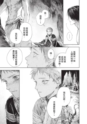 Mori Moyori Ignat no Hanayome 1 伊谷納多的新娘 1 Chinese Digital - Page 19