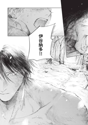 Mori Moyori Ignat no Hanayome 1 伊谷納多的新娘 1 Chinese Digital - Page 190