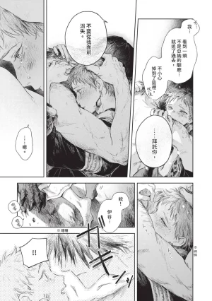 Mori Moyori Ignat no Hanayome 1 伊谷納多的新娘 1 Chinese Digital - Page 197