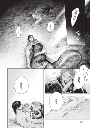 Mori Moyori Ignat no Hanayome 1 伊谷納多的新娘 1 Chinese Digital - Page 198