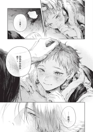 Mori Moyori Ignat no Hanayome 1 伊谷納多的新娘 1 Chinese Digital - Page 199