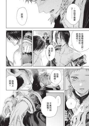 Mori Moyori Ignat no Hanayome 1 伊谷納多的新娘 1 Chinese Digital - Page 20