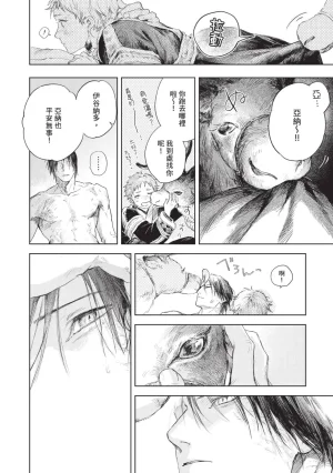 Mori Moyori Ignat no Hanayome 1 伊谷納多的新娘 1 Chinese Digital - Page 200