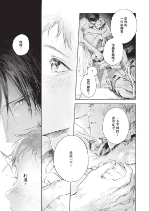 Mori Moyori Ignat no Hanayome 1 伊谷納多的新娘 1 Chinese Digital - Page 203