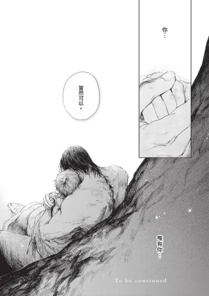 Mori Moyori Ignat no Hanayome 1 伊谷納多的新娘 1 Chinese Digital - Page 204