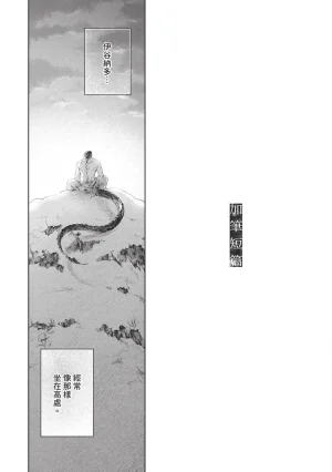 Mori Moyori Ignat no Hanayome 1 伊谷納多的新娘 1 Chinese Digital - Page 205