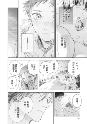 Mori Moyori Ignat no Hanayome 1 伊谷納多的新娘 1 Chinese Digital - Page 206