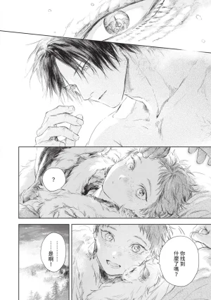 Mori Moyori Ignat no Hanayome 1 伊谷納多的新娘 1 Chinese Digital - Page 208