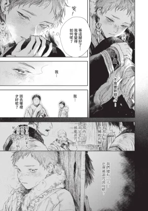 Mori Moyori Ignat no Hanayome 1 伊谷納多的新娘 1 Chinese Digital - Page 21