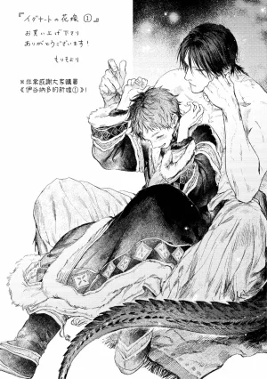 Mori Moyori Ignat no Hanayome 1 伊谷納多的新娘 1 Chinese Digital - Page 210