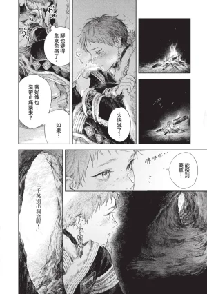 Mori Moyori Ignat no Hanayome 1 伊谷納多的新娘 1 Chinese Digital - Page 22