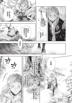 Mori Moyori Ignat no Hanayome 1 伊谷納多的新娘 1 Chinese Digital - Page 23