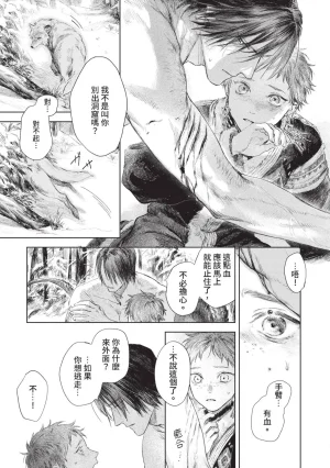 Mori Moyori Ignat no Hanayome 1 伊谷納多的新娘 1 Chinese Digital - Page 25