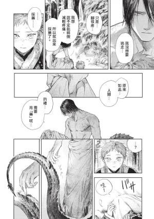 Mori Moyori Ignat no Hanayome 1 伊谷納多的新娘 1 Chinese Digital - Page 26