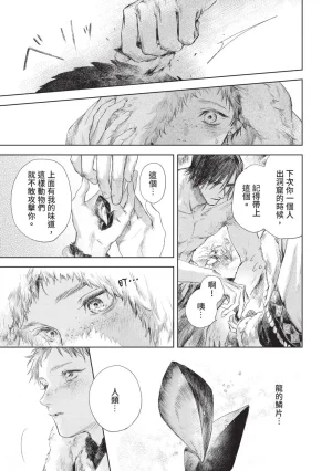 Mori Moyori Ignat no Hanayome 1 伊谷納多的新娘 1 Chinese Digital - Page 27