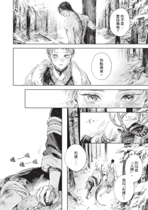 Mori Moyori Ignat no Hanayome 1 伊谷納多的新娘 1 Chinese Digital - Page 28