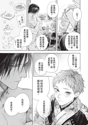 Mori Moyori Ignat no Hanayome 1 伊谷納多的新娘 1 Chinese Digital - Page 29