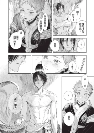 Mori Moyori Ignat no Hanayome 1 伊谷納多的新娘 1 Chinese Digital - Page 30