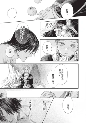 Mori Moyori Ignat no Hanayome 1 伊谷納多的新娘 1 Chinese Digital - Page 31