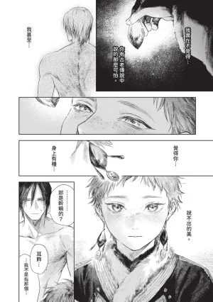 Mori Moyori Ignat no Hanayome 1 伊谷納多的新娘 1 Chinese Digital - Page 32