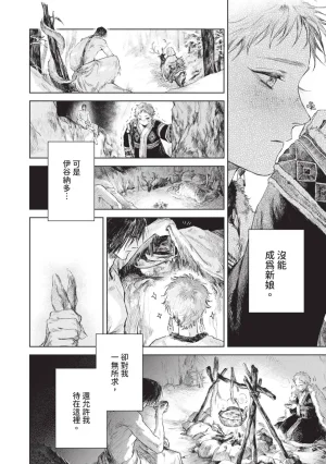 Mori Moyori Ignat no Hanayome 1 伊谷納多的新娘 1 Chinese Digital - Page 34