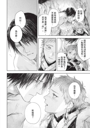 Mori Moyori Ignat no Hanayome 1 伊谷納多的新娘 1 Chinese Digital - Page 36