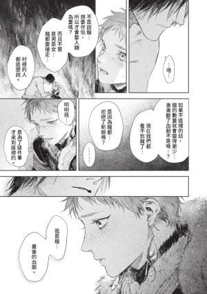 Mori Moyori Ignat no Hanayome 1 伊谷納多的新娘 1 Chinese Digital - Page 37